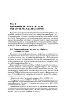 Цифровые технологии в сфере интеллектуальной собственности 3