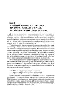 Цифровые технологии в сфере интеллектуальной собственности 4