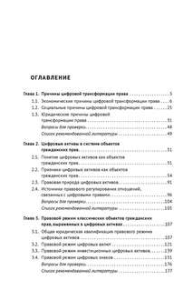 Цифровые технологии в сфере интеллектуальной собственности 6