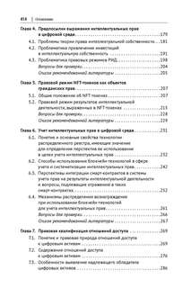 Цифровые технологии в сфере интеллектуальной собственности 7