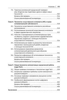 Цифровые технологии в сфере интеллектуальной собственности 8