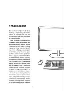 Английский для зумеров и не только: Самоучитель английского языка 7