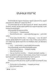 Говорящая рыбка, Армянские сказки, мудрые и теплые: Книга для чтения на армянском языке 8