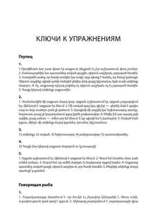 Говорящая рыбка, Армянские сказки, мудрые и теплые: Книга для чтения на армянском языке 11