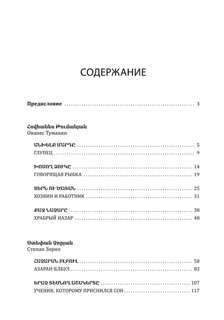Говорящая рыбка, Армянские сказки, мудрые и теплые: Книга для чтения на армянском языке 14