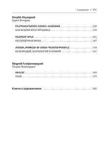 Говорящая рыбка, Армянские сказки, мудрые и теплые: Книга для чтения на армянском языке 15