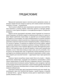 Говорящая рыбка, Армянские сказки, мудрые и теплые: Книга для чтения на армянском языке 6