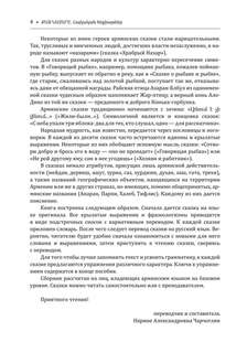 Говорящая рыбка, Армянские сказки, мудрые и теплые: Книга для чтения на армянском языке 7