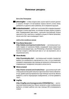 Обучение через мемы: Инновационная методика преподавания английского и не только 14