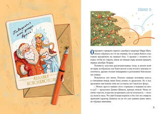 88 декабря: Новогоднее приключение 2