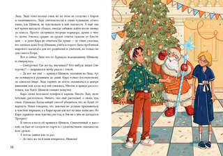 88 декабря: Новогоднее приключение 3