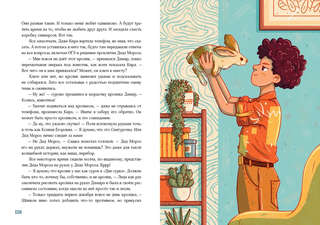 88 декабря: Новогоднее приключение 6