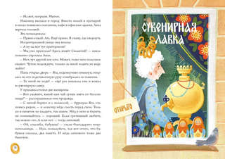 Воспитание говорящего кота 6