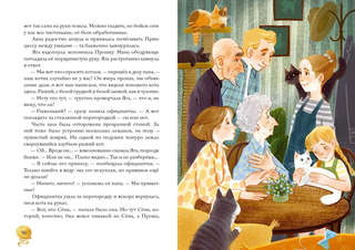 Воспитание говорящего кота 7