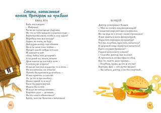 Воспитание говорящего кота 9