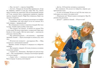 Воспитание говорящего кота 3