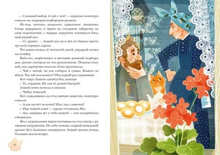 Воспитание говорящего кота 2