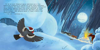 Звездочка и Дед Мороз 3