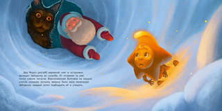 Звездочка и Дед Мороз 4