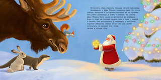 Звездочка и Дед Мороз 5