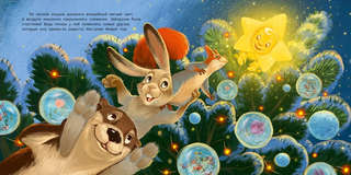 Звездочка и Дед Мороз 6