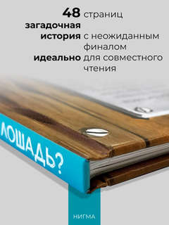 Кто починит железную лошадь? 2