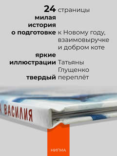 Обувная мастерская кота Василия, Новогодняя сказка 6