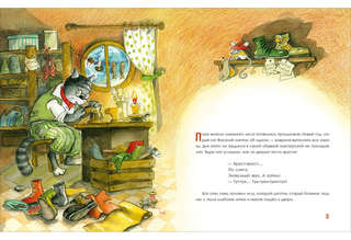 Обувная мастерская кота Василия, Новогодняя сказка 2