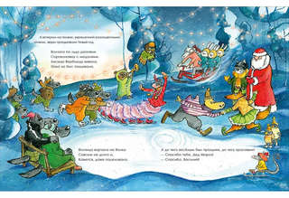 Обувная мастерская кота Василия, Новогодняя сказка 5