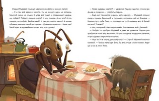 Перелётный Паучок 7