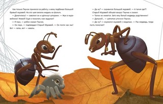 Перелётный Паучок 8