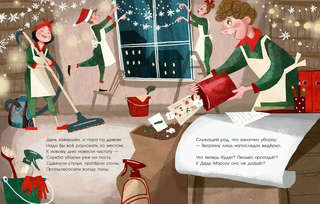 Приключения новогоднего письма, Сказка в стихах 7