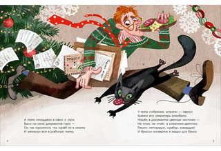 Приключения новогоднего письма, Сказка в стихах 3