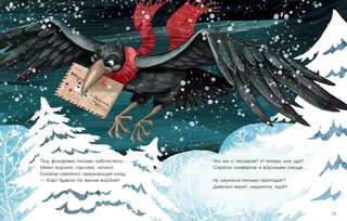 Приключения новогоднего письма, Сказка в стихах 9