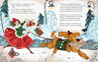Приключения новогоднего письма, Сказка в стихах 10