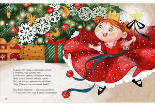 Приключения новогоднего письма, Сказка в стихах 5