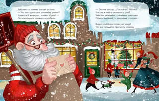 Приключения новогоднего письма, Сказка в стихах 11