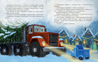 Пропал грузовик! 5