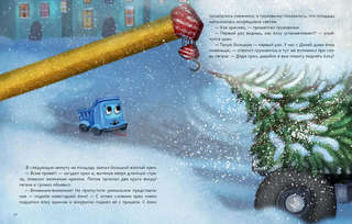 Пропал грузовик! 6