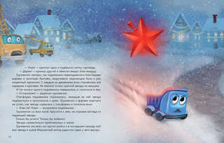 Пропал грузовик! 9