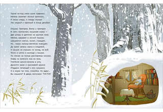 Тук-тук! Новогодняя сказка 2