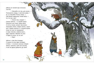 Тук-тук! Новогодняя сказка 3