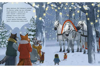 Тук-тук! Новогодняя сказка 5