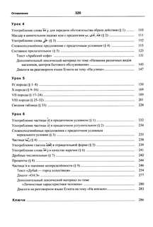 Учебник арабского языка для продолжающих, Комплект из пяти книг 10