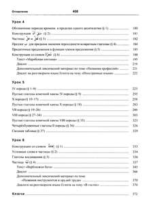 Учебник арабского языка для продолжающих, Комплект из пяти книг 12