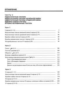 Учебник арабского языка для продолжающих, Комплект из пяти книг 13