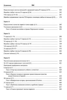 Учебник арабского языка для продолжающих, Комплект из пяти книг 14