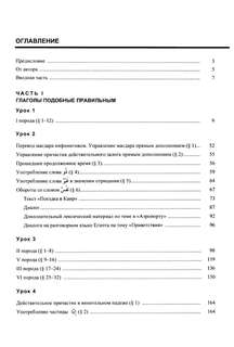 Учебник арабского языка для продолжающих, Комплект из пяти книг 5