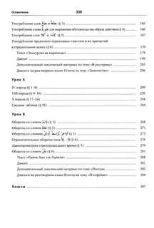 Учебник арабского языка для продолжающих, Комплект из пяти книг 6