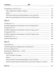 Учебник арабского языка для продолжающих, Комплект из пяти книг 8